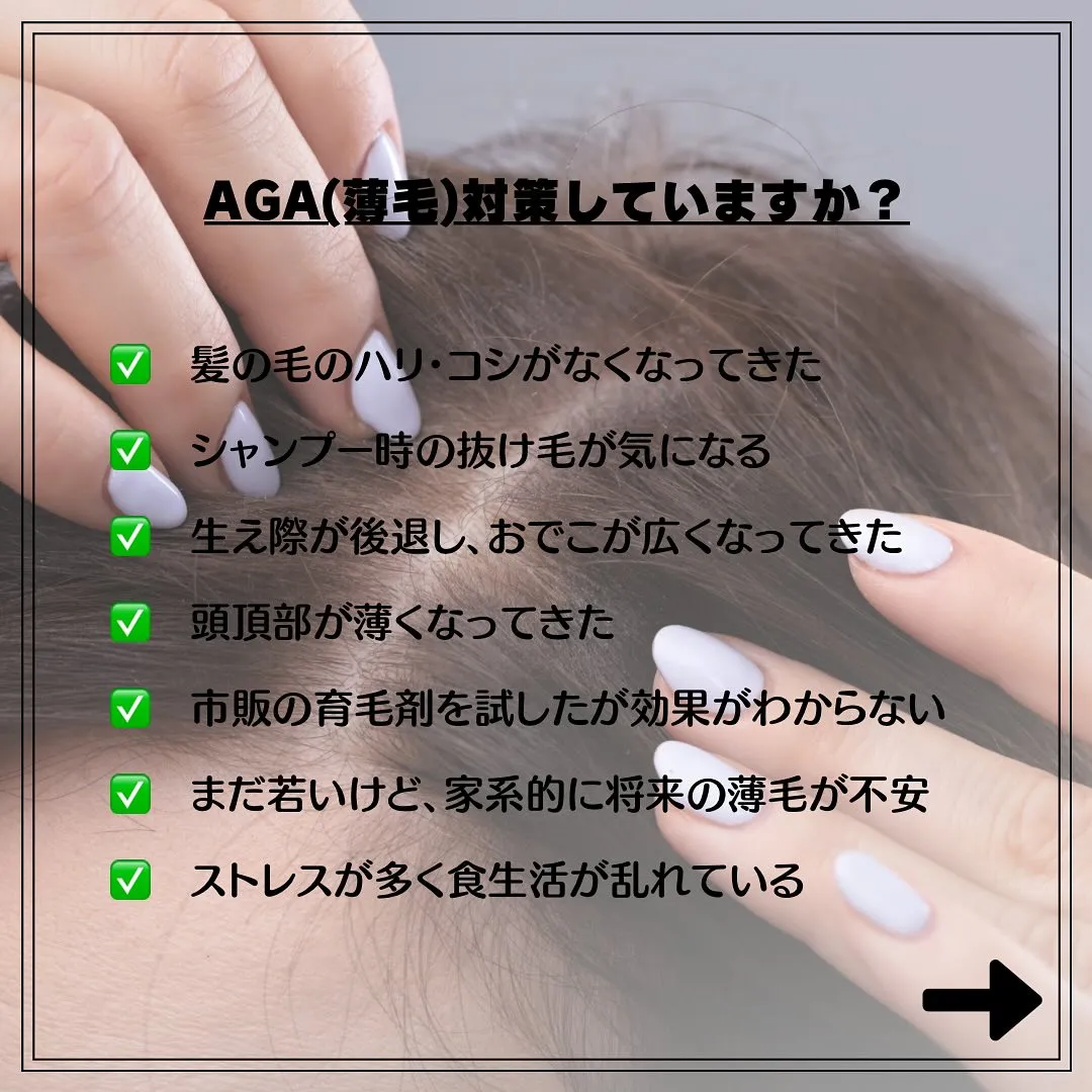 本気の【AGA対策】