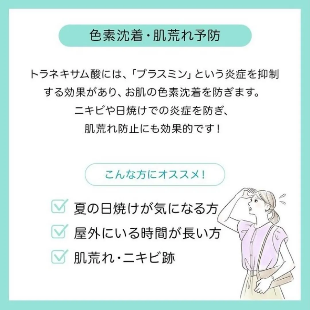 夏の日焼け対策🧴☀️【トラネキサム酸】