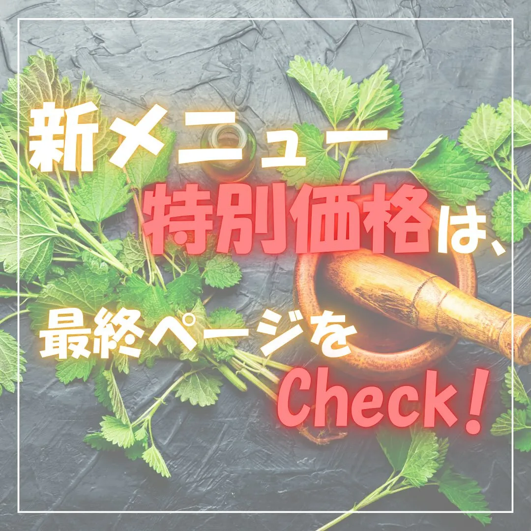 【Clear Canvas】12月から至高のハーブピーリング...