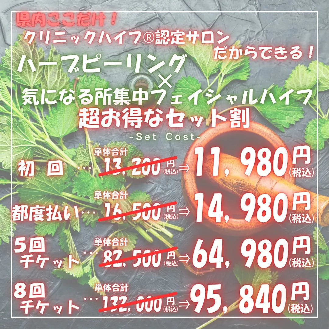 【Clear Canvas】12月から至高のハーブピーリング...