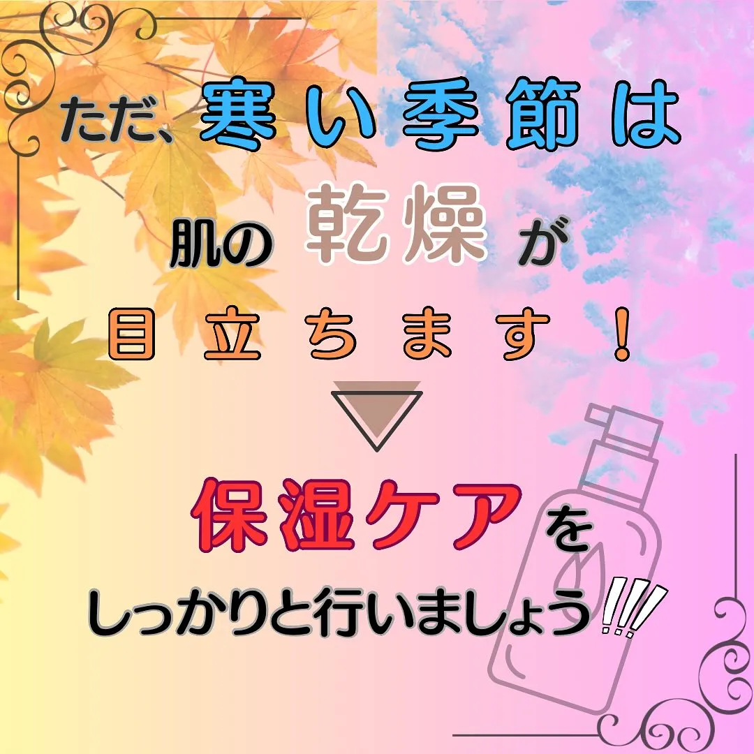 脱毛は『秋🍂冬⛄️』がおすすめ🙌❤️