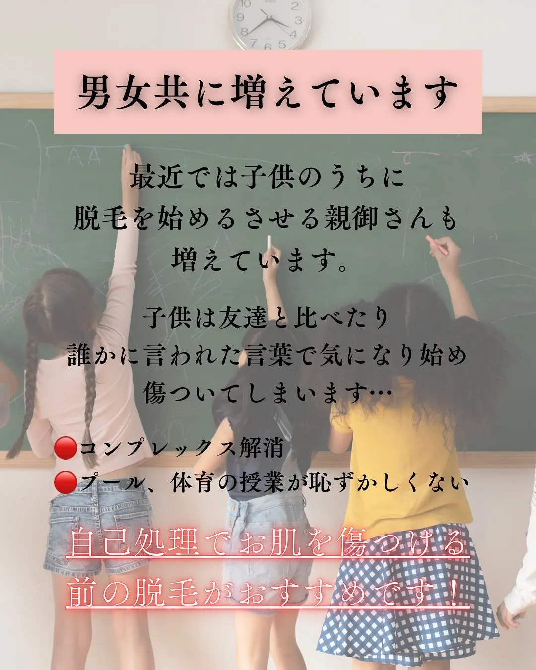 🧒子供もムダ毛に悩んでいる‼️👧