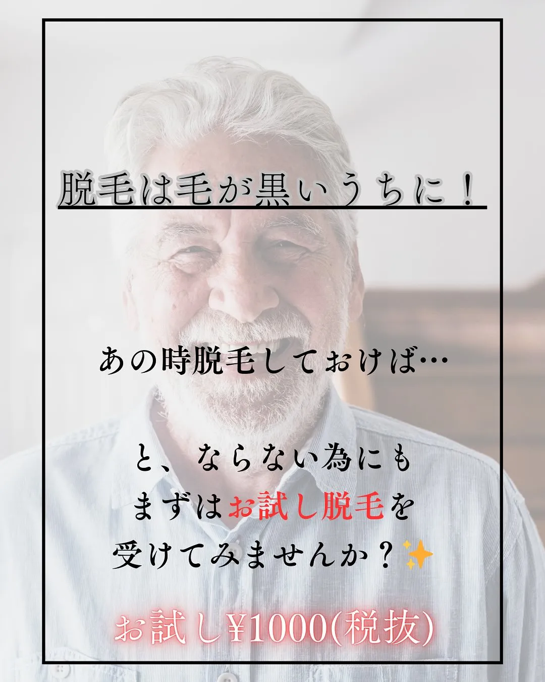 白髪に脱毛効果がない⁉️