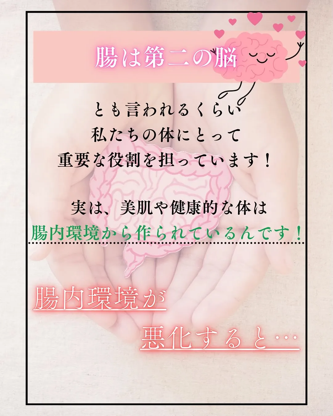 ＼9割が知らない／美と健康に重要な腸活‼️