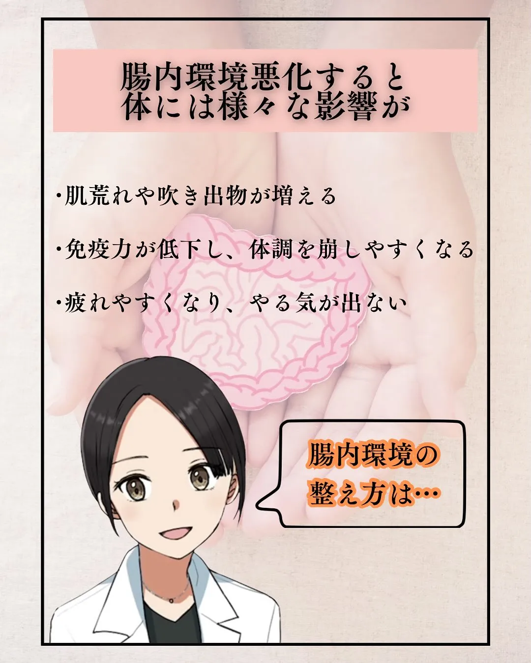 ＼9割が知らない／美と健康に重要な腸活‼️