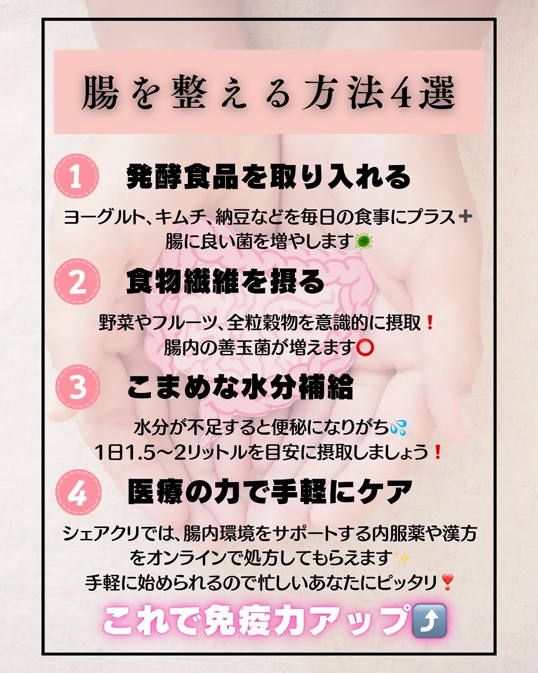 ＼9割が知らない／美と健康に重要な腸活‼️