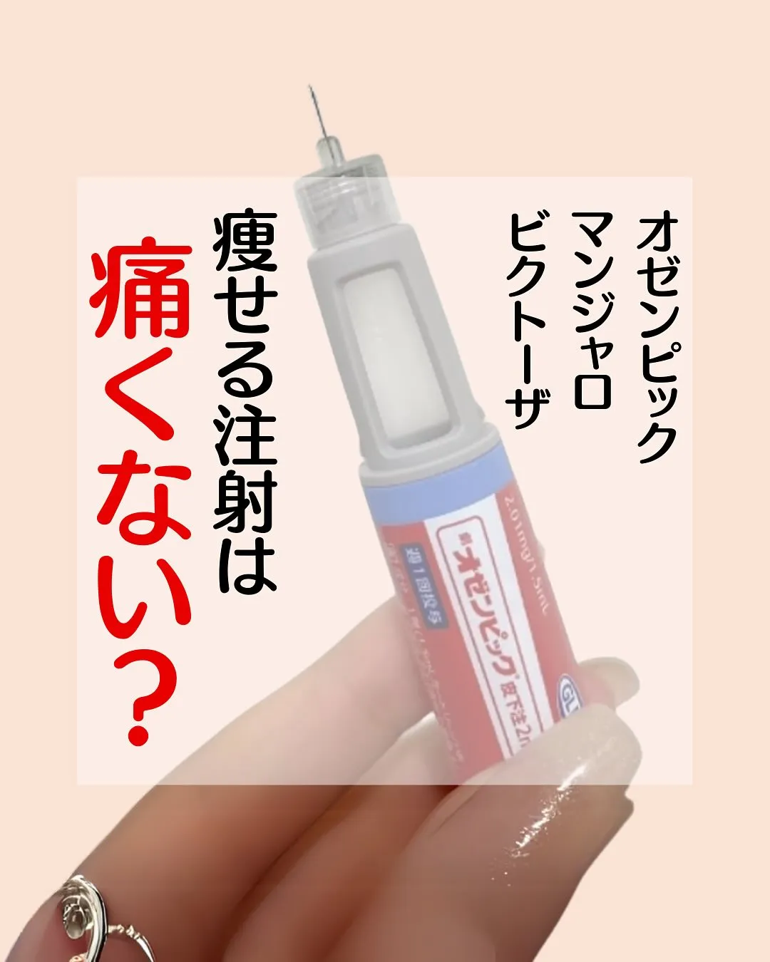 痩せる注射は痛くない？💉