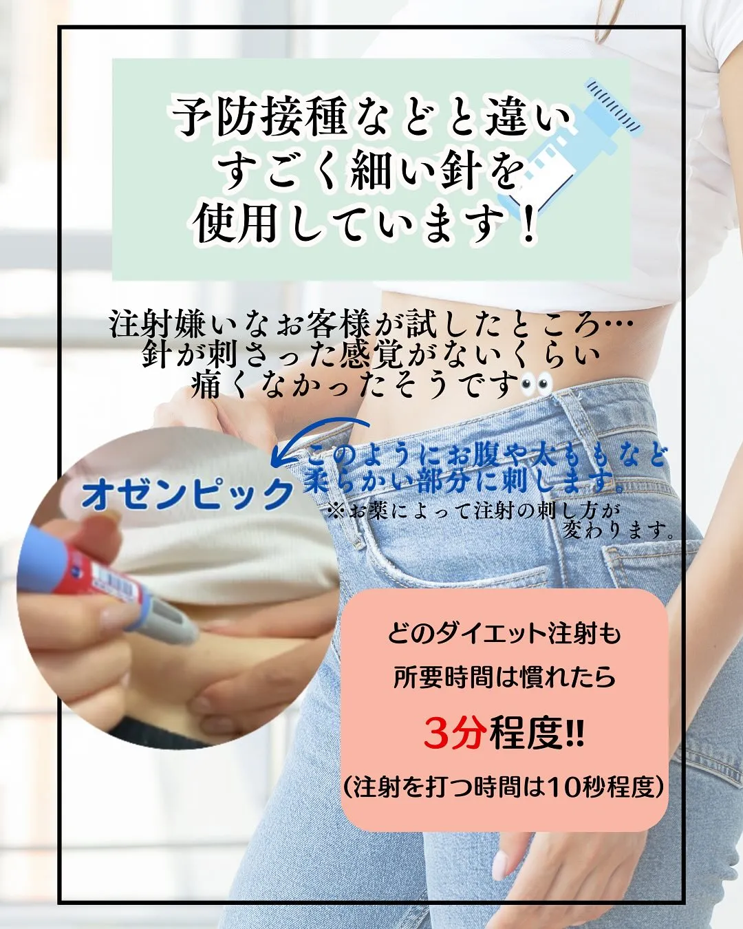 痩せる注射は痛くない？💉