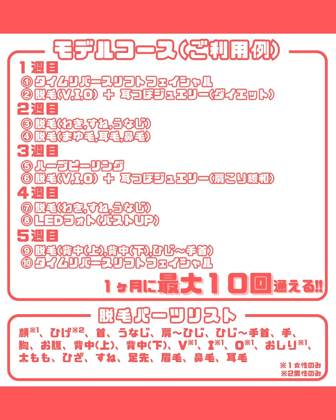 📣30名様限定📣施術エステ定額通い放題💆♀️