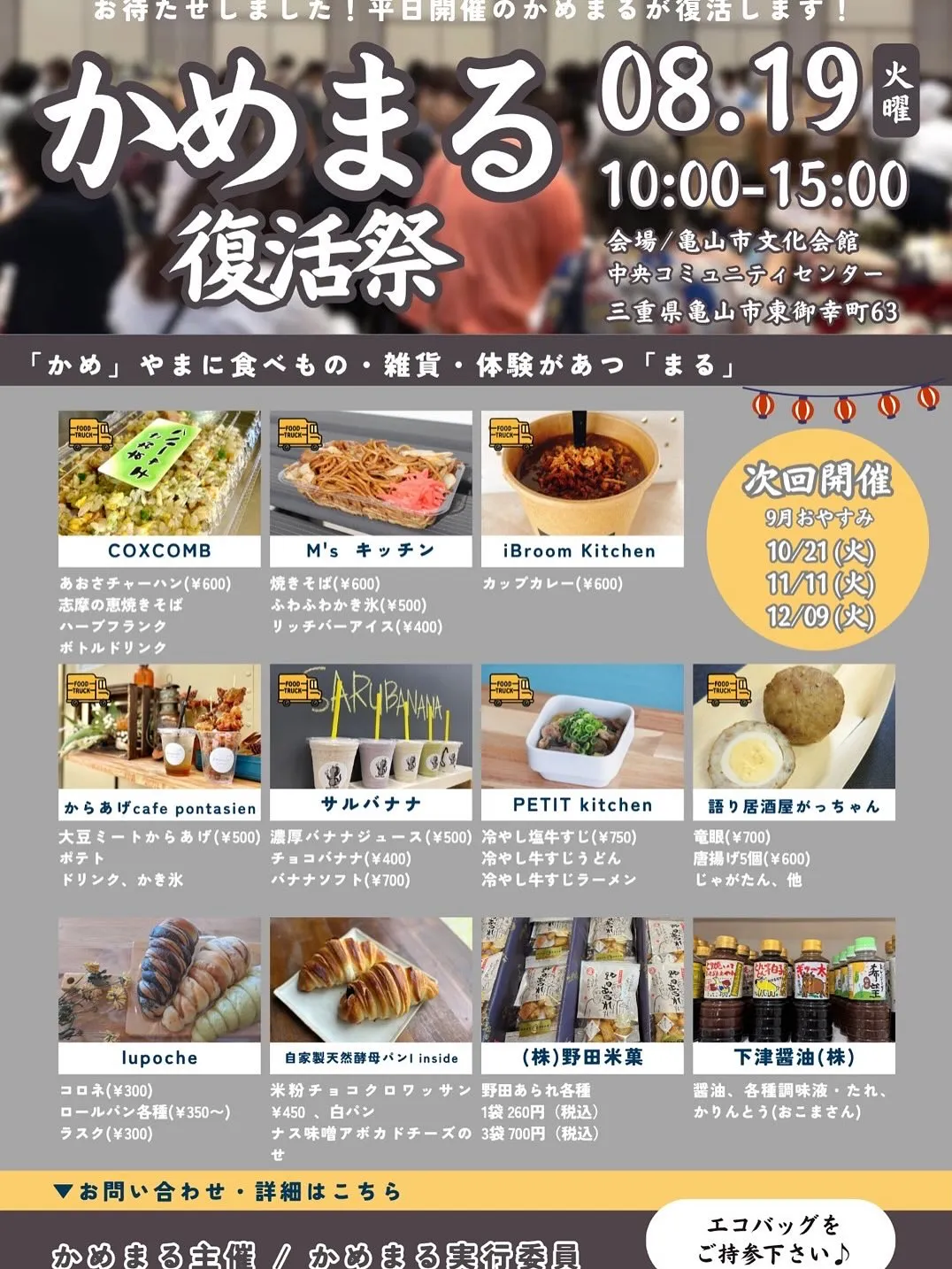 ＼ かめまる復活祭に初出店！／