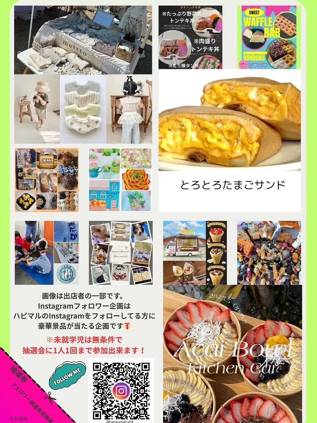 ハピマル出店🏠🎉