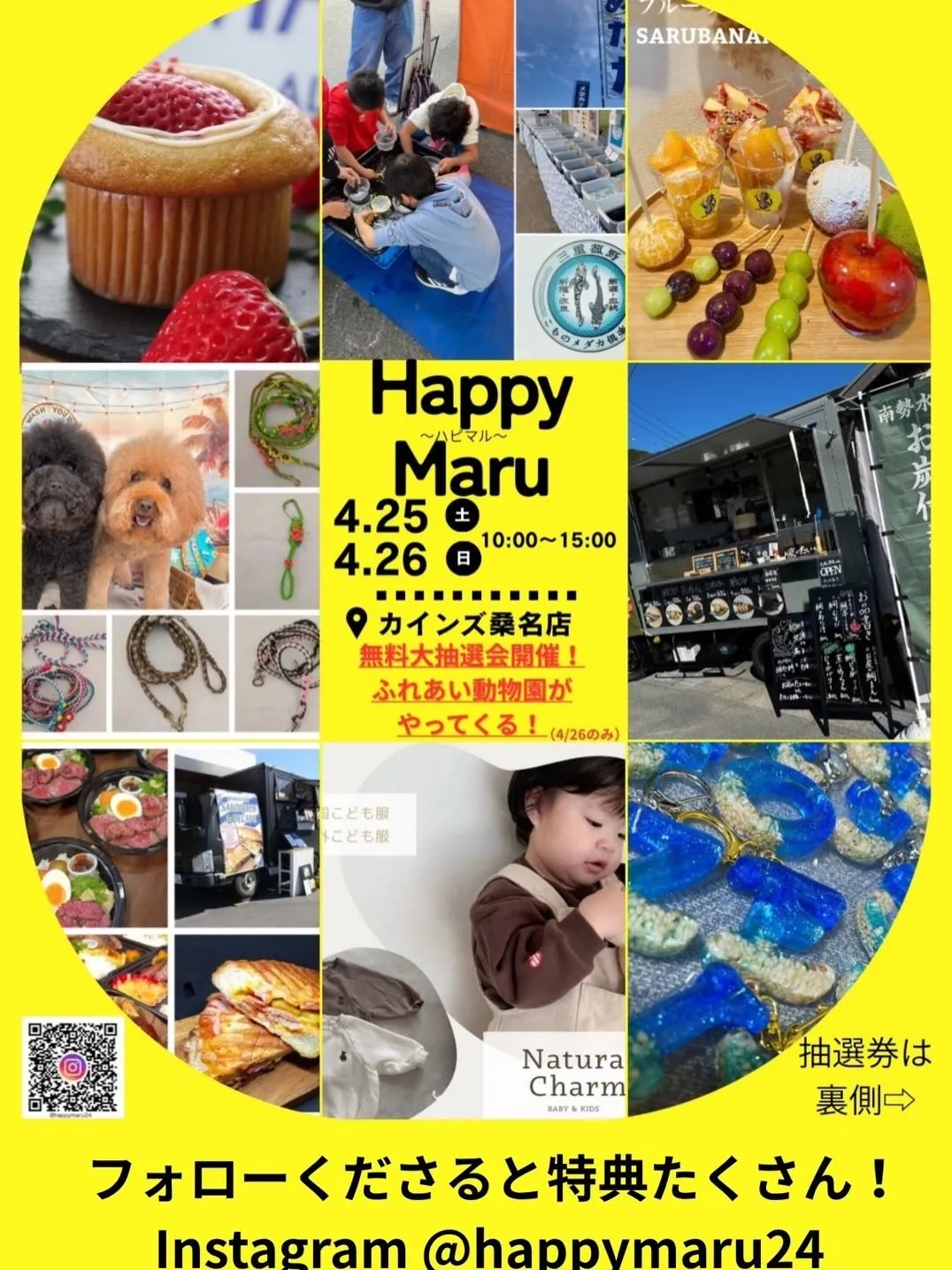 4月25日(土)と26日(日)にカインズ桑名で開催される【ハ...