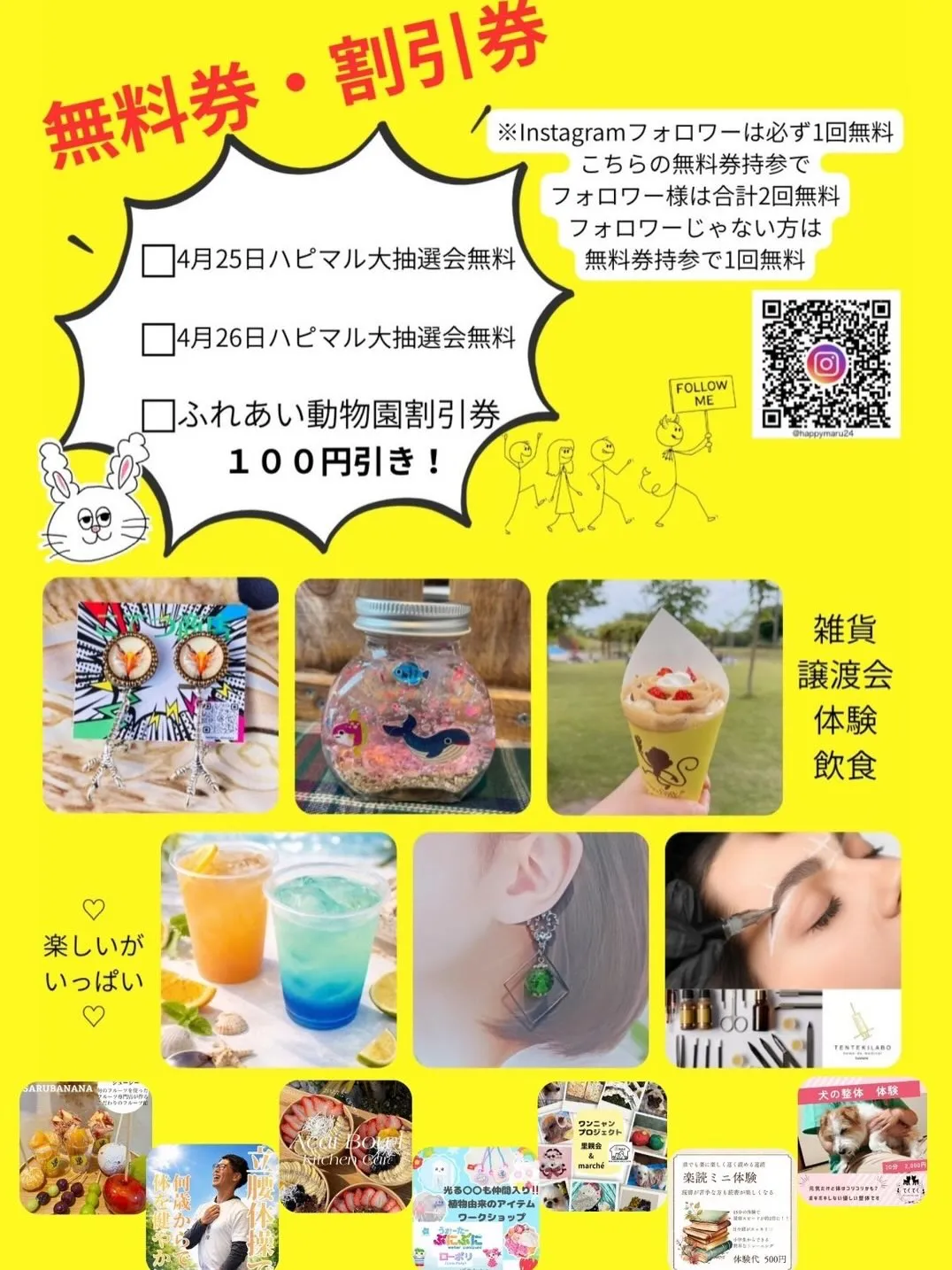 4月25日(土)と26日(日)にカインズ桑名で開催される【ハ...