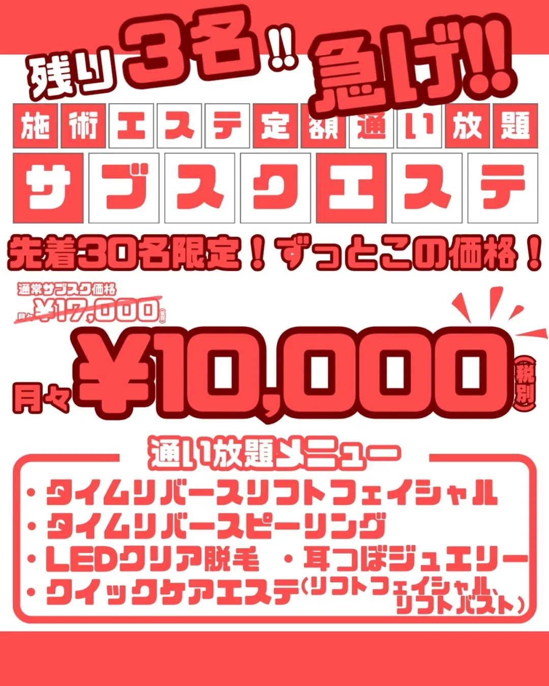 キャンペーン終了まで