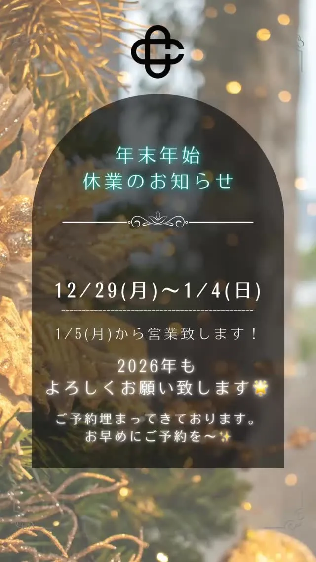 🎍年末年始休業のお知らせ🎍
